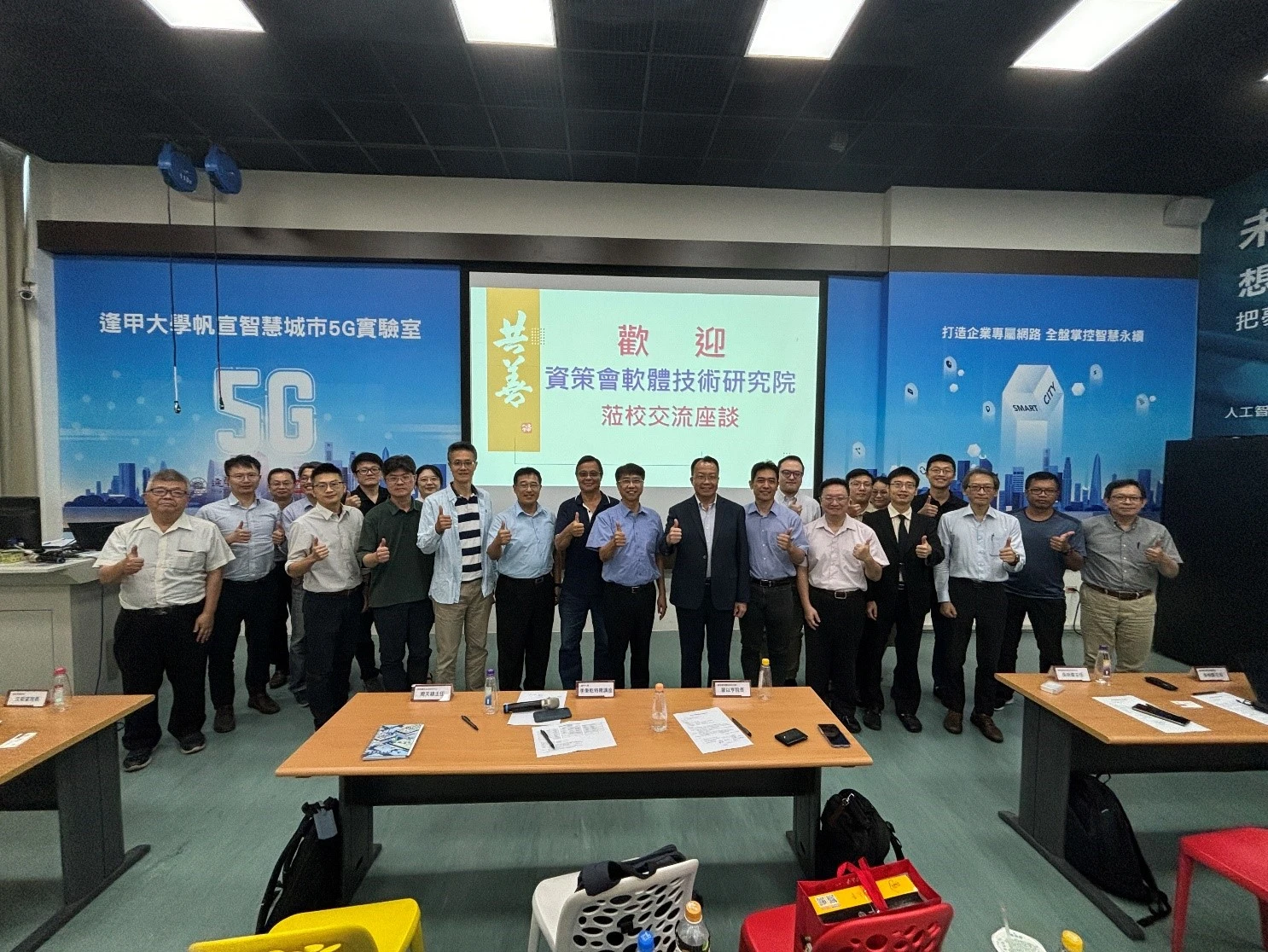 逢甲大學與資策會軟體技術研究院學術交流  聚焦智慧城市應用發展